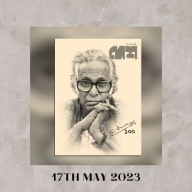 Desh Magazine 17th May 2023 