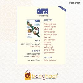  Desh 2nd January 2025