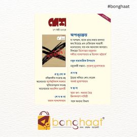  Desh 17th March 2025