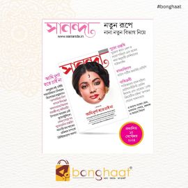Sananda Magazine 15th september 2024
