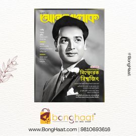 Anandalok Magazine 12th July 2024