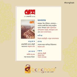  Desh 17th February 2025