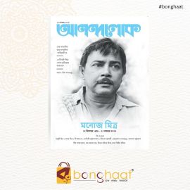 Anandalok Magazine 27th Nov 2024