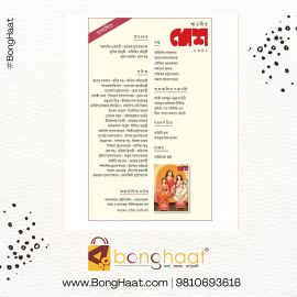 Sharodiya Desh 1431 (2024)