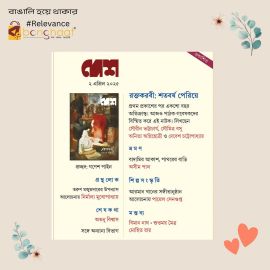  Desh 2nd April 2025