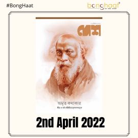  Desh Bengali Magazine 2nd April 2022 