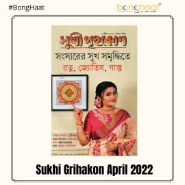 Sukhi Grihakon Magazine April 2022