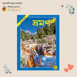 Bhraman Magazine April 2025