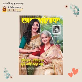 Anandalok 12th April 2025