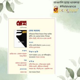  Desh 2nd May 2025
