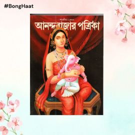 Sharodiya Anandabazar Patrika 1430 (2023)