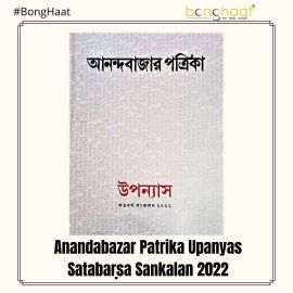 ABP Upanyas Satabarṣa Sankalan 2022