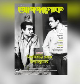 Anandalok Magazine 27th July 2024