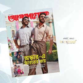 Anandalok Magazine 27th March 2023