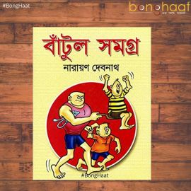 Batul The great Samagra