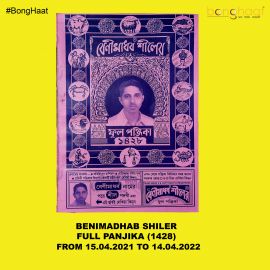 Benimadhab Sil Full Panjika 1428 (2021-2022)