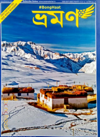 Annual Subscription of Bhraman Magazine - 12 issues 