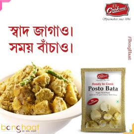 Posto Bata (Poppy Seed Paste) 200G (4 PKT of 50 G each) 