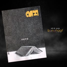 Desh Magazine 2nd May 2023 