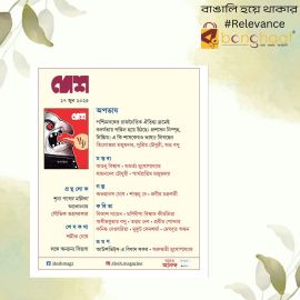  Desh 17th June 2025