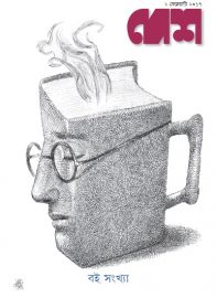 Annual Subscription of Desh Magazine - 24 issues 
