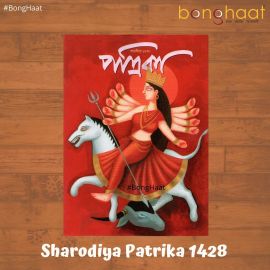 Sharodiya Patrika (1428) 2021