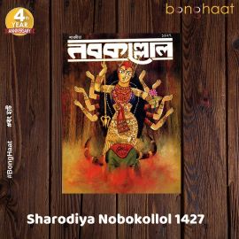 Sharodiya Nobokollol 1427 (2020) 