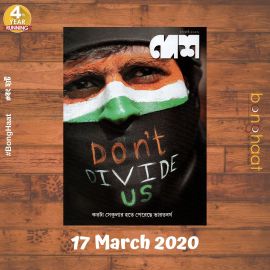 Desh Bengali Magazine 17 March 2020 