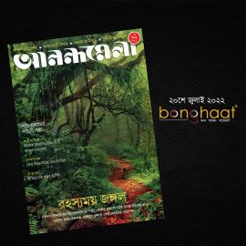 Anandamela Magazine 20th July 2022 