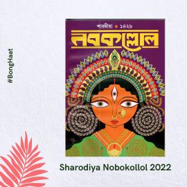 Sharodiya Nobokollol 1429 (2022) 