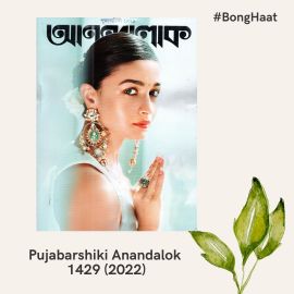 Pujabarshiki Anandalok (1429) 2022