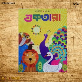 Sharodiya Suktara 1425 (2018) 