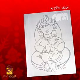 Sharodiya Desh 1430 (2023)