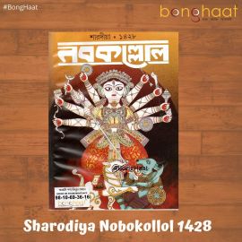 Sharodiya Nobokollol 1428 (2021) 