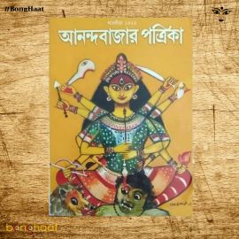 Sharodiya Anandabazar Patrika 1425 (2018)