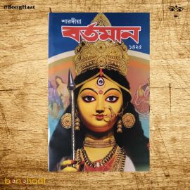 Sharodiya Bartaman 1425 (2018)