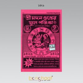 Sri Madan Gupter Full Panjika 1429 (2022)