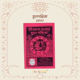 Sri Madan Gupter Full Panjika 1430 (2023)