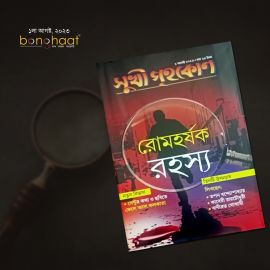 Sukhi Grihakon Magazine August 2023