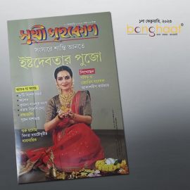 Sukhi Grihakon Magazine Feb 2023