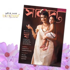 Sananda Magazine 15th May 2023