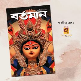  Sharodiya Bartaman 1430 (2023)