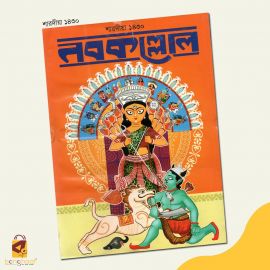 Sharodiya Nobokollol 1430 (2023) 