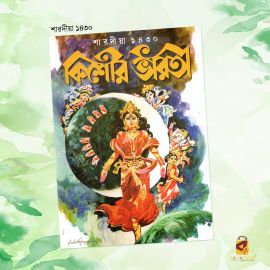 Sharodiya Kishore Bharati 1430 (2023)