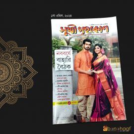Sukhi Grihakon Magazine April 2024