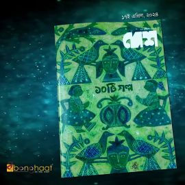 Desh 17th April 2024