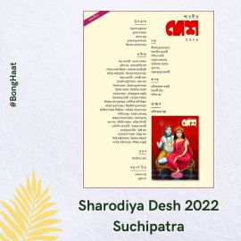 Sharodiya Desh 1429 (2022)