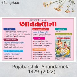 Pujabarshiki Anandamela 1429 (2022) 