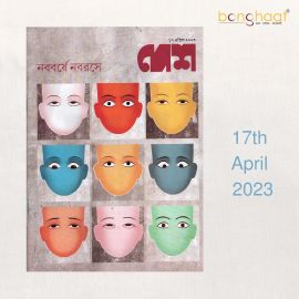 Desh Magazine 17th April 2023 