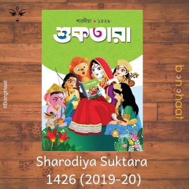 Sharodiya Suktara 1426 (2019-20) 